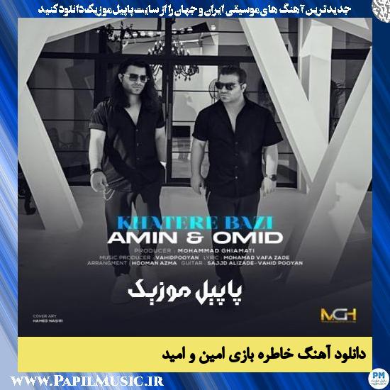 Amin & Omid Khatere Bazi دانلود آهنگ خاطره بازی از امین و امید